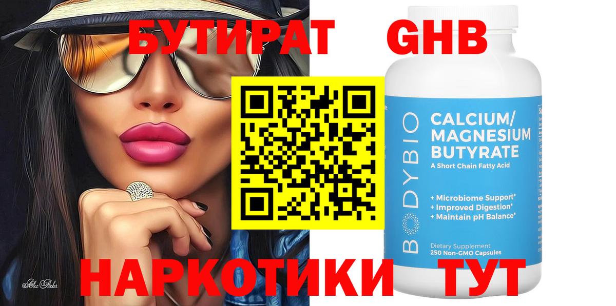 Бутират GHB Москва