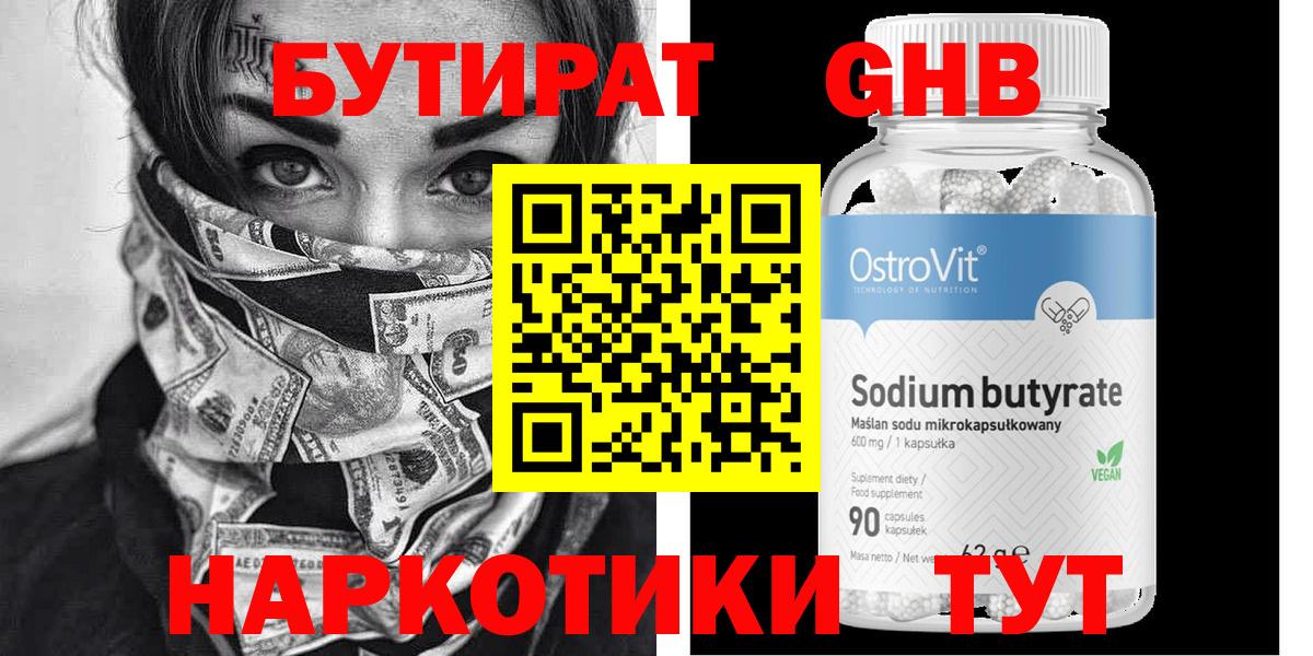Бутират BDO 33%  Вход с VPN  Москва 