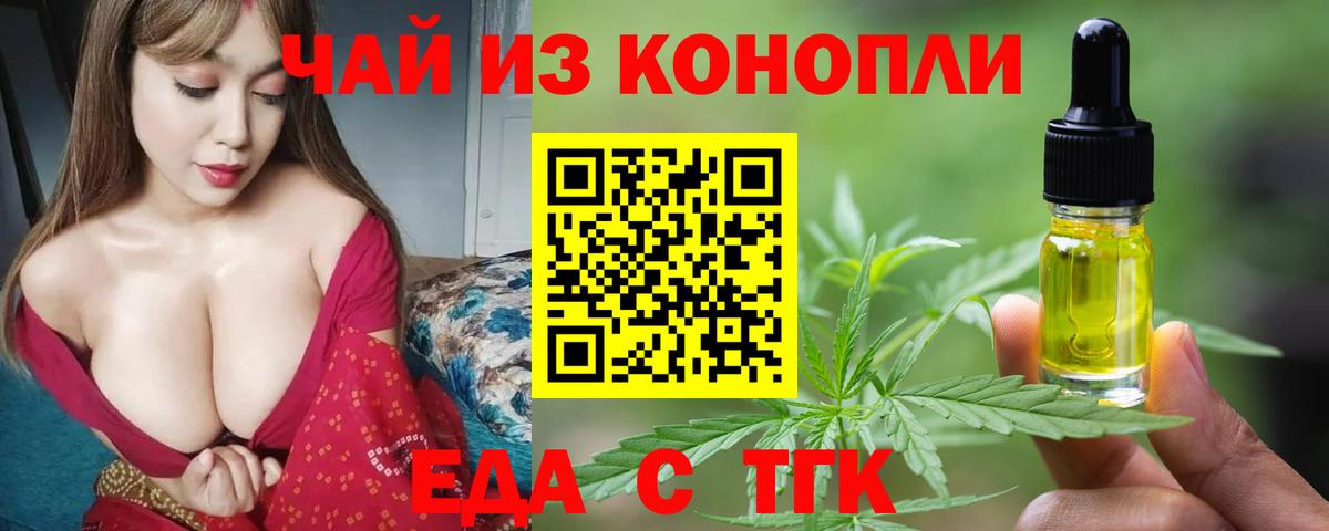 Еда ТГК конопля  Вход с VPN  Москва 