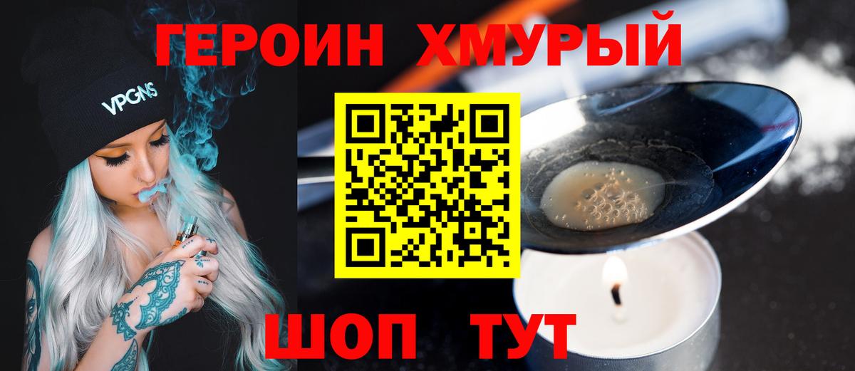 Героин белый  Вход с VPN  ГЕРОИН  Москва 