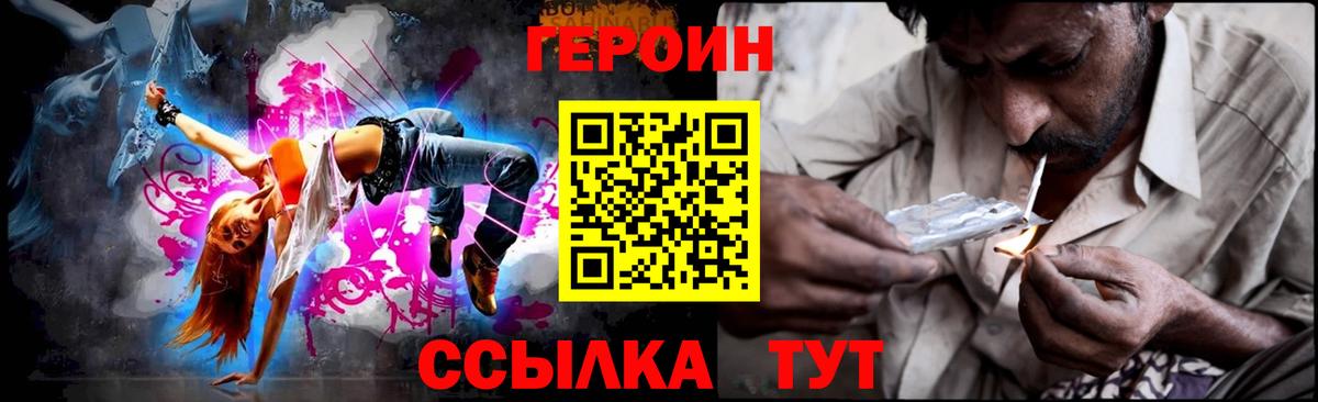Героин Heroin Москва